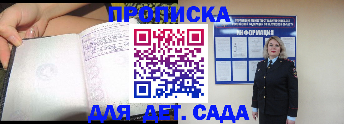 прописка регистрация в Астраханской области