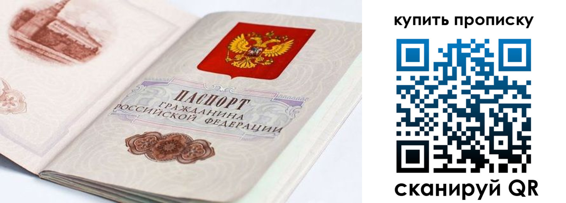 временная регистрация купить в Астраханской области
