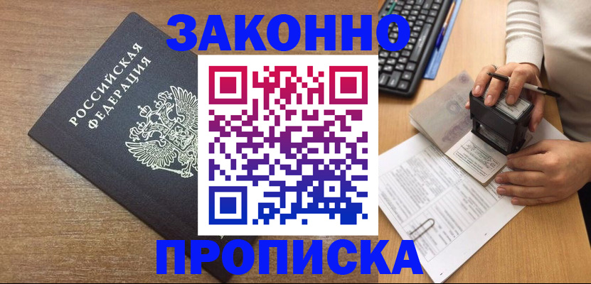 временная прописка в Астраханской области