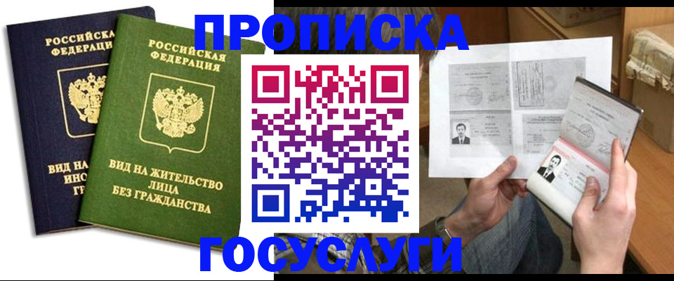 прописка паспорт в Астраханской области