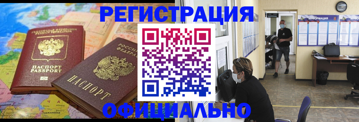 временная регистрация поиск в Астраханской области
